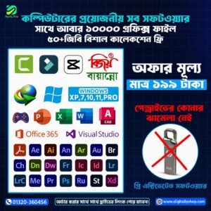 লাইফটাইম PC সফটওয়্যার কম্বো প্যাক – PC Software Combo Pack – activated software